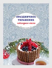 Праздничное украшение новогоднего стола