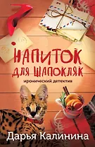 Напиток для Шапокляк