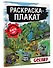Танки Gerand. Раскраска-плакат - 2
