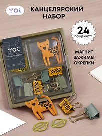 Набор канцелярский (зажимы 25 мм 8 штук, скрепки 15 штук, магнит), Yoi