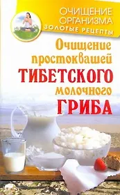 ОчищениеОрганизма.Тибетский гриб
