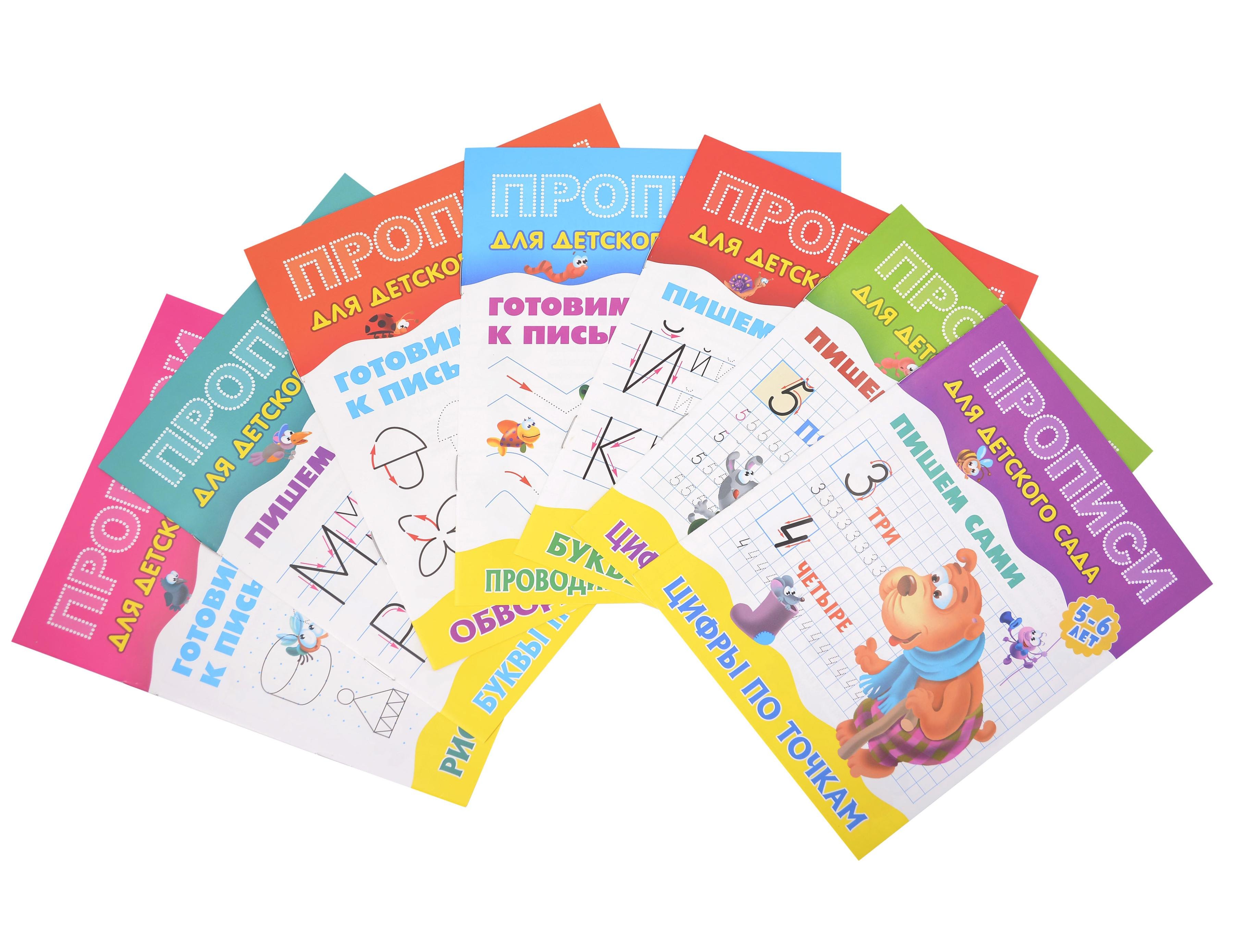 

Комплект дошкольника (универсальный) № 55 (комплект из 8-ми книг)