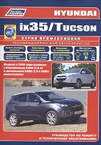 Hyundai ix35 Tucson Мод. c 2010 г. вып. с бензин. G4KD (2,0 л.) и диз. D4HA… (мПрофессионал) (+ссылк