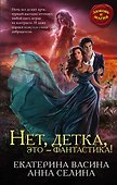 Нет, детка, это - фантастика! - 0