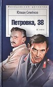 Петровка, 38 - 0