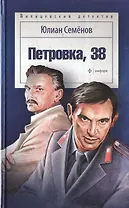 Петровка, 38
