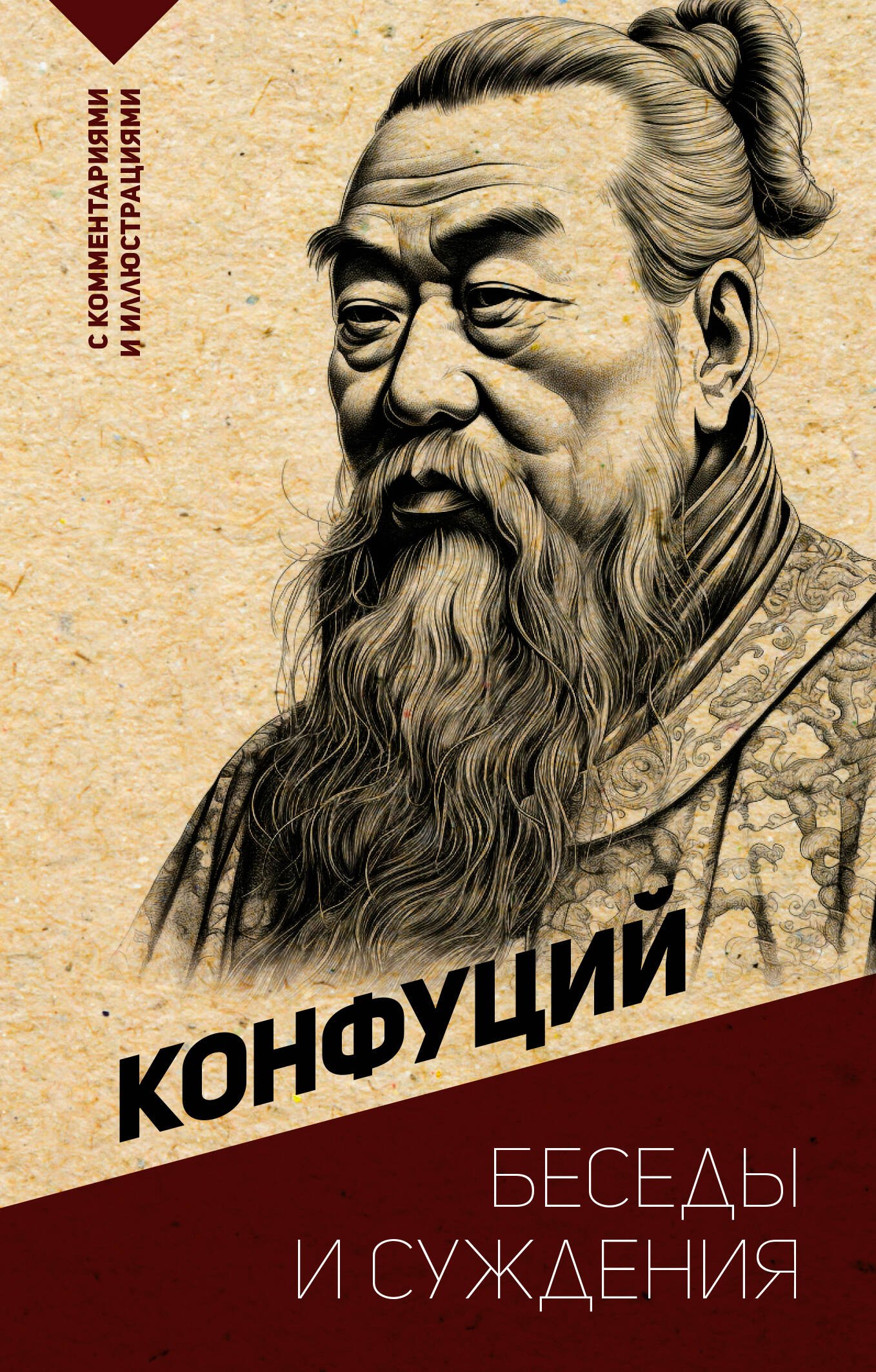 

Беседы и суждения. С комментариями и иллюстрациями
