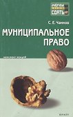 Муниципальное право: Конспект лекций - 0