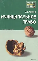 Муниципальное право: Конспект лекций