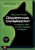 Одураченные случайностью - 0