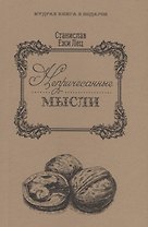 Непричесанные мысли.