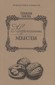 Непричесанные мысли.