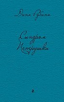 Синдром Петрушки