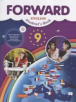 Английский язык. 9 класс. Учебник