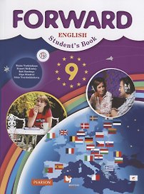 Английский язык. 9 класс. Учебник
