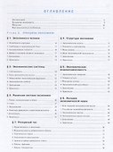 Экономика. Учебник для 10-11 классов. Углубленный уровень - 1