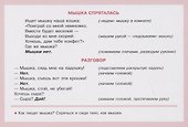 Карточки для умного развития. Стихи-Болтушки. 34 карточки - 2