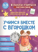 Я люблю учиться