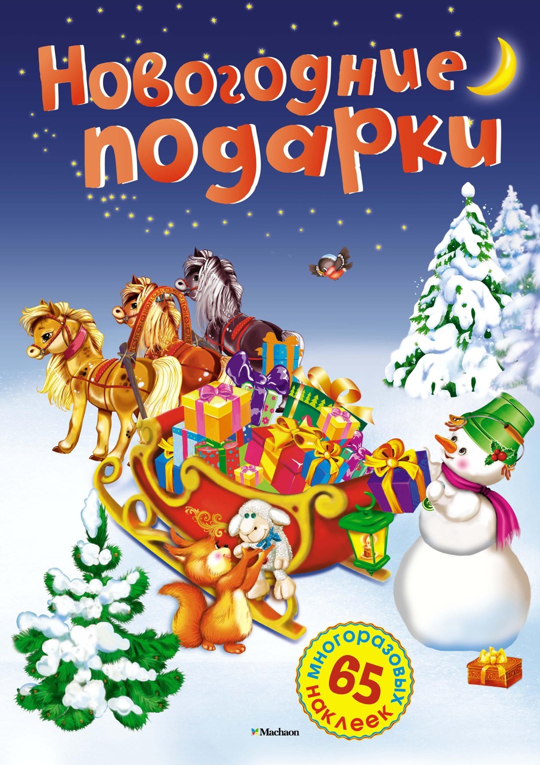 Новогодние подарки