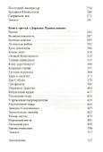 Нравственный образ истории - 2
