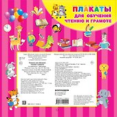 Плакаты для обучения чтению и грамотности - 1