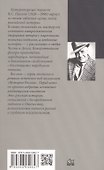 Генерал на белом коне. Миниатюры - 1