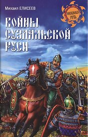 Войны Суздальской Руси