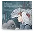 Магия северного леса. Календарь настенный на 2026 год от Анны Спешиловой (300х300 мм) - 1