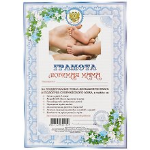 Грамота «Любимая мама» А4