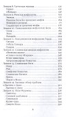 Введение в мифологию - 2