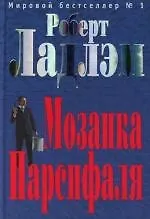 Мозаика Парсифаля