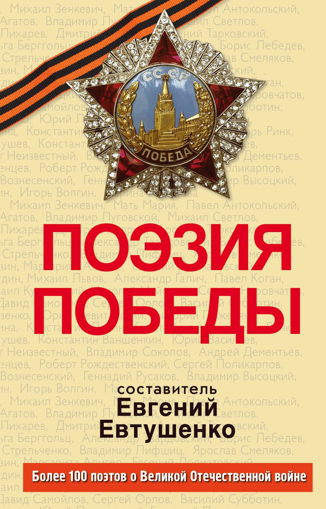 

Поэзия Победы