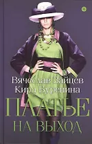 Платье на выход