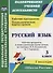 Русский язык. 3 класс. Рабочая программа и технологические карты уроков по учебнику В.П. Канакиной, В.Г. Горецкого. I полугодие. Школа России.ФГОС - 0