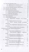 Основы программирования станков с ЧПУ для фрезерования древесины. Учебное пособие для вузов - 2