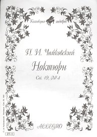 Ноты КШ 27-1 Чайковский Ноктюрн (м)