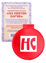 Амулет Магическое стекло "На снятие порчи"