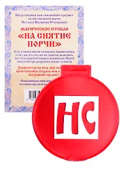 Амулет Магическое стекло "На снятие порчи"