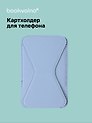 Картхолдер подставка для телефона (голубой) (6,5х10) (12-18031-202505-S74)