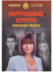 Виртуальные встречи