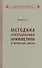 Методика преподавания арифметики в начальной школе - 0