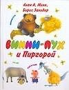 Винни - Пух и Пиргорой - 0