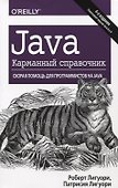 Java.Карманный справочник.4изд - 0