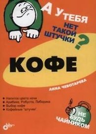 Кофе