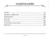 Рассказы о животных - 1