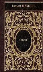 Ричард II