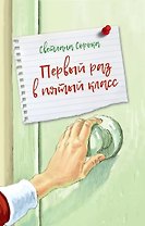 Первый раз в пятый класс