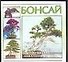Бонсай - 0