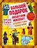 Дневник Стива. Подарочный комплект. Книги 1-12 - 0