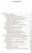 Справочник электромонтажника: Учебное пособие. - 1